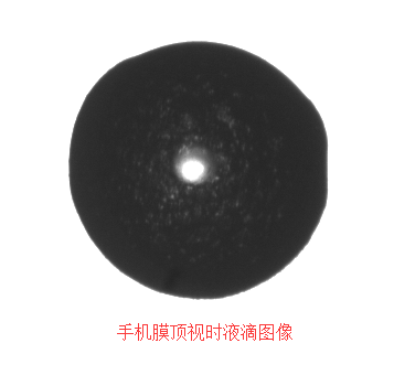 手機(jī)膜頂視時(shí)液滴圖像