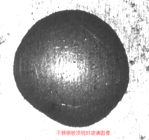 不銹鋼板頂視時(shí)液滴圖像