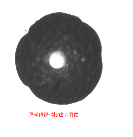 塑料頂視時(shí)接觸角圖像